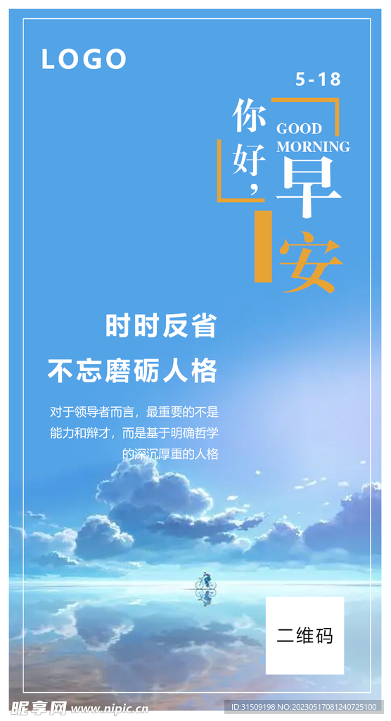 早安