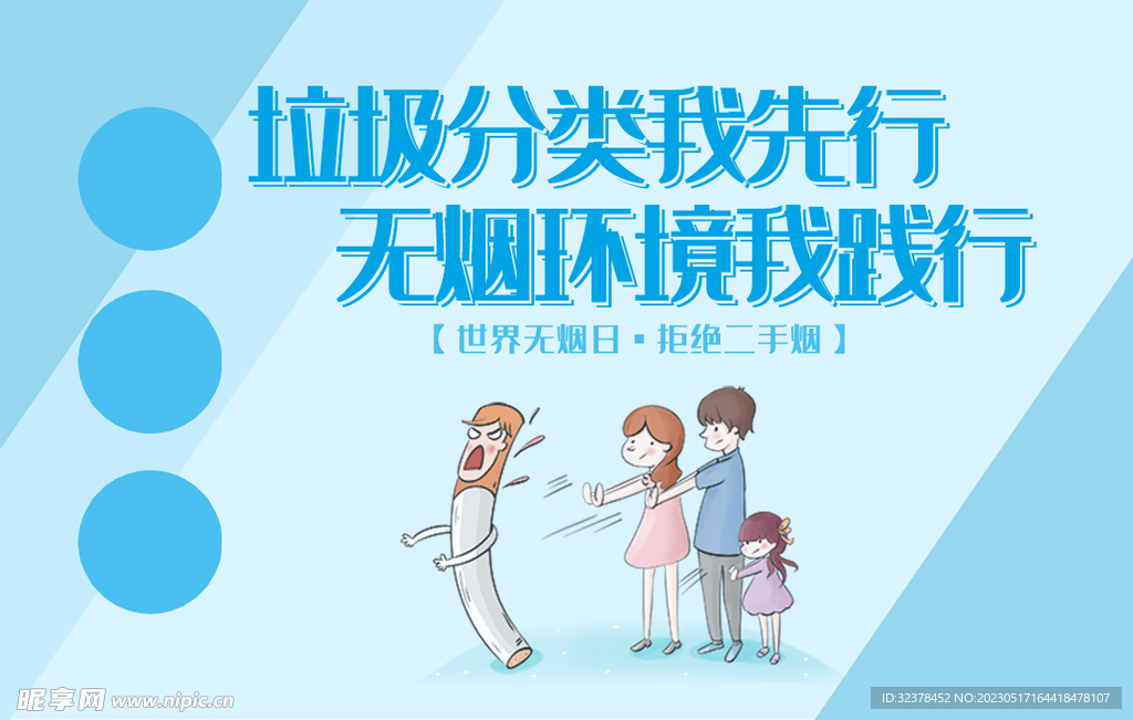 蓝色无烟日卡片