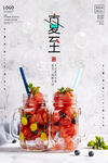 夏至吃西瓜海报