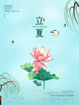 夏至荷花宣传海报