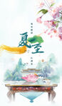 夏至节气宣传海报
