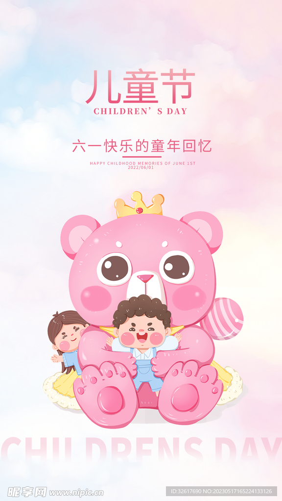 儿童节海报