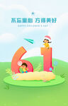 儿童节海报 