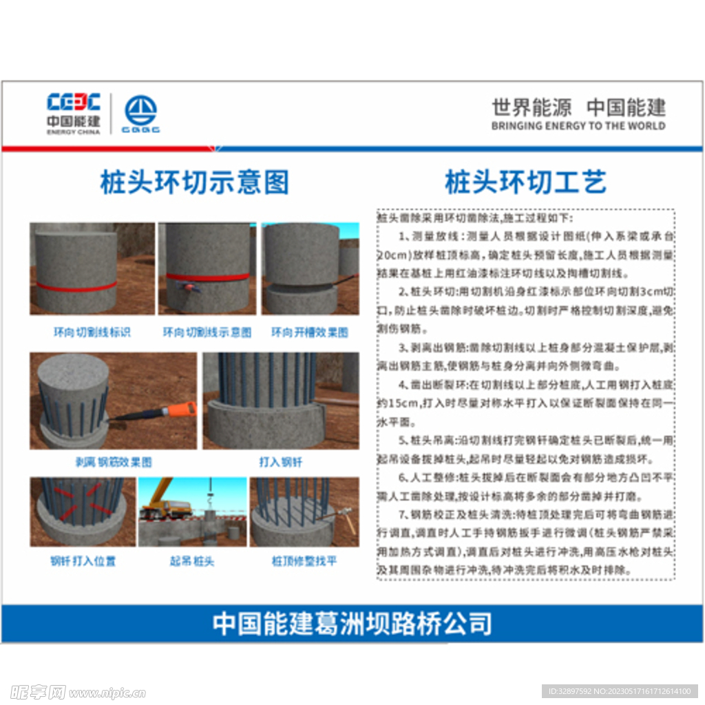 桩头环切工艺标识牌