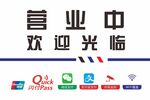 营业中