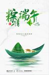 端午节海报