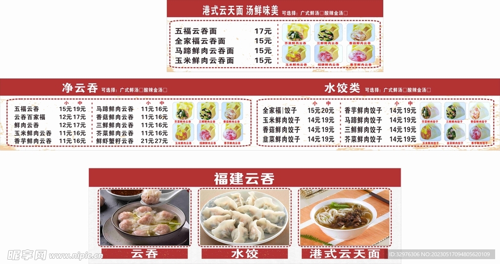 云吞水饺面