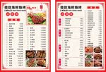 烧烤菜单
