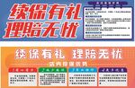 续保有礼  理赔无忧