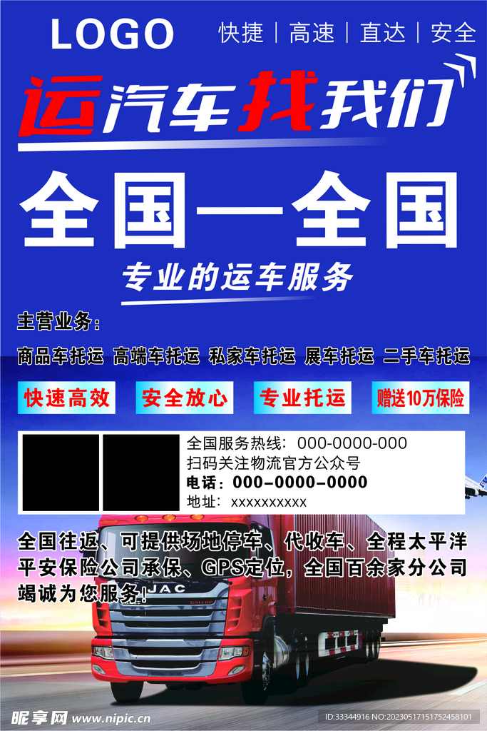 物流运输