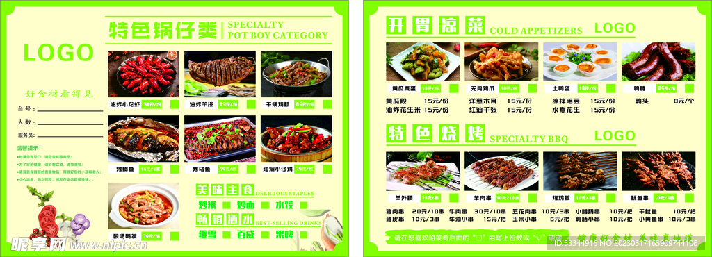 绿色菜单