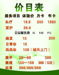 价目表