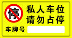 禁止停车