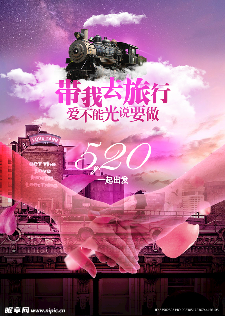 520海报