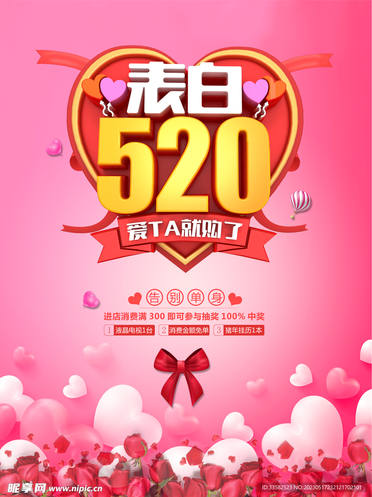 表白520