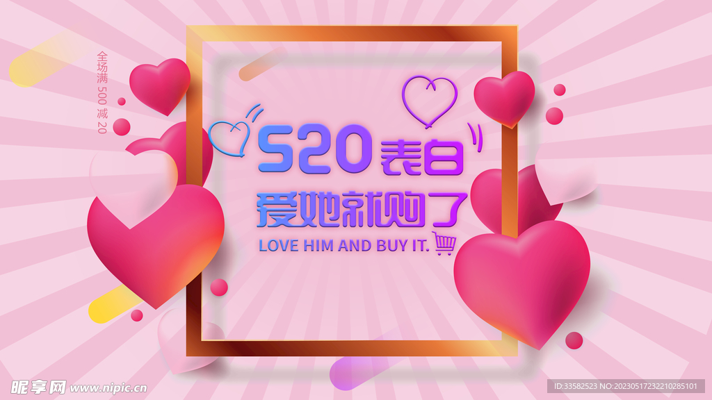 520促销