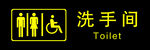 公共洗手间