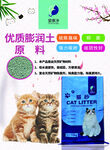 猫砂