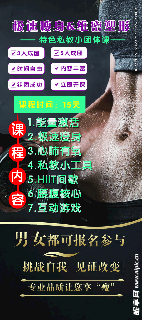 瘦身