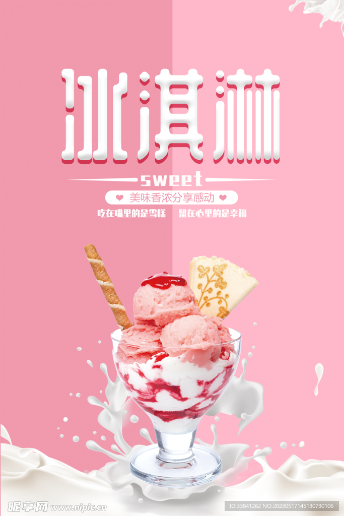 缤纷夏日冰淇淋广告宣传海报