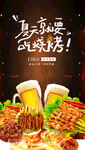 黑色简约大气美食烧烤活动