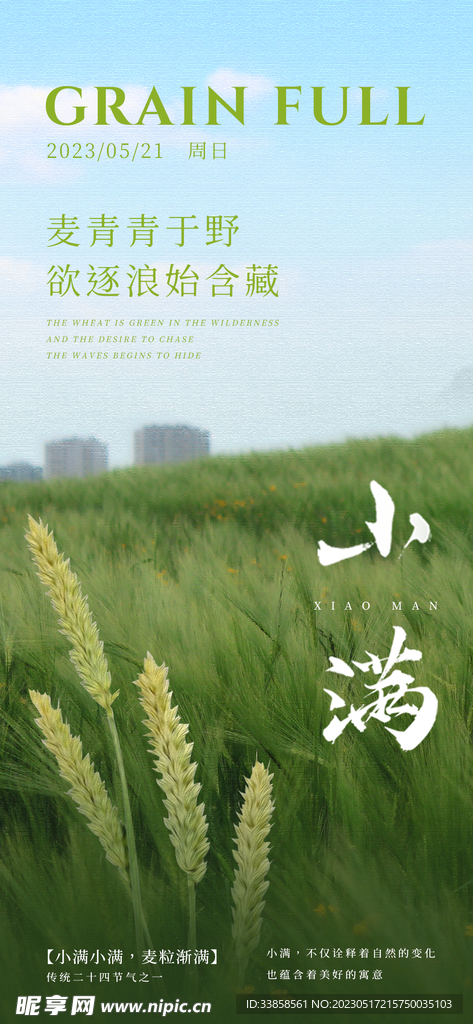 小满
