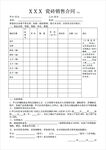 销售合同