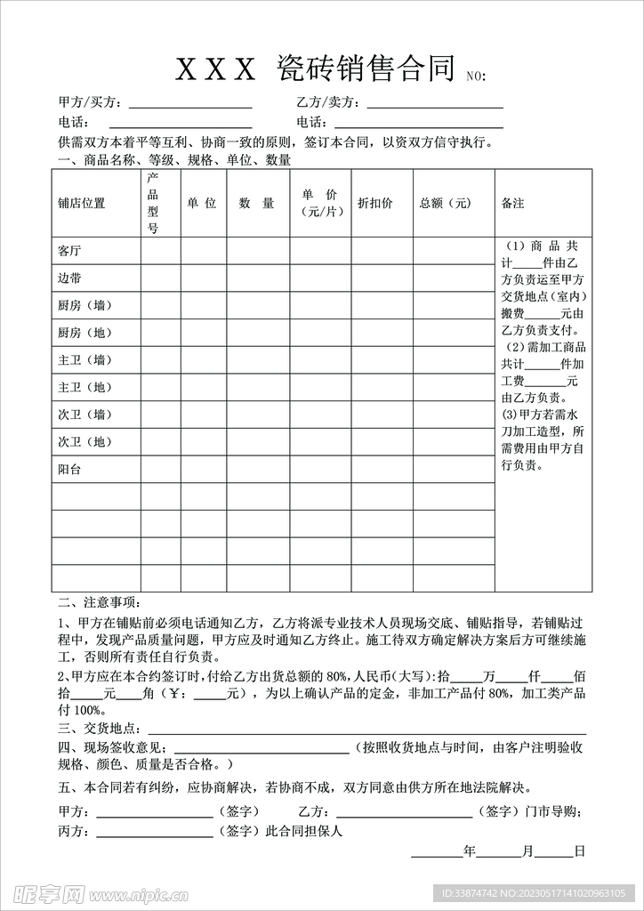 销售合同