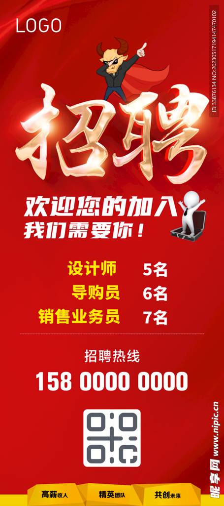 招聘海报