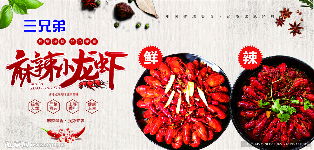 麻辣小龙虾 宣传海报图片
