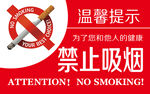 禁止吸烟