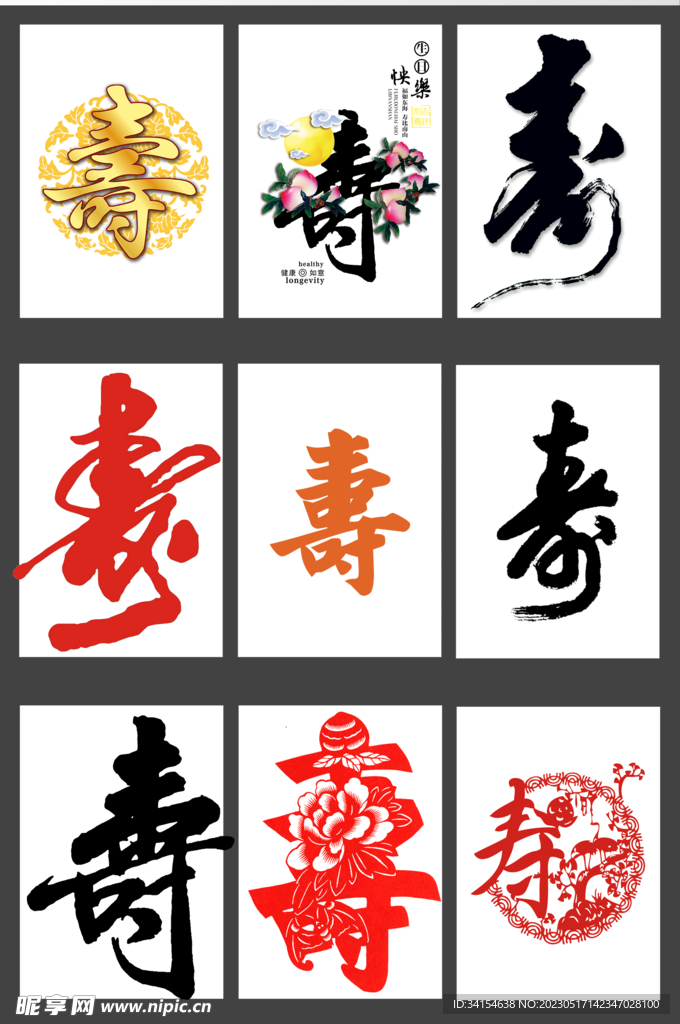 寿