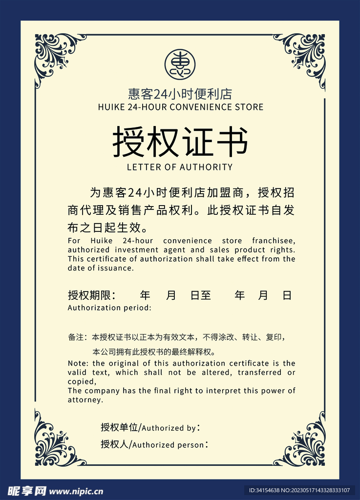 授权证书