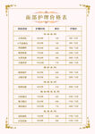 美容院价目表