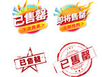 已售罄