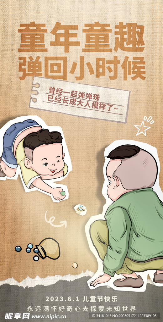 61儿童节手绘