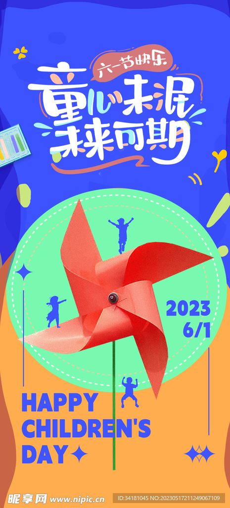 61儿童节创意海报