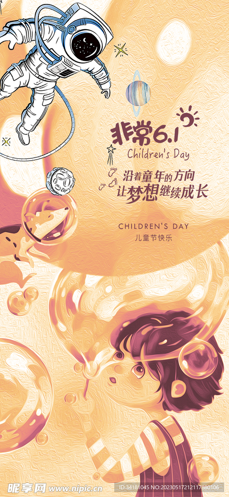 61儿童节手绘