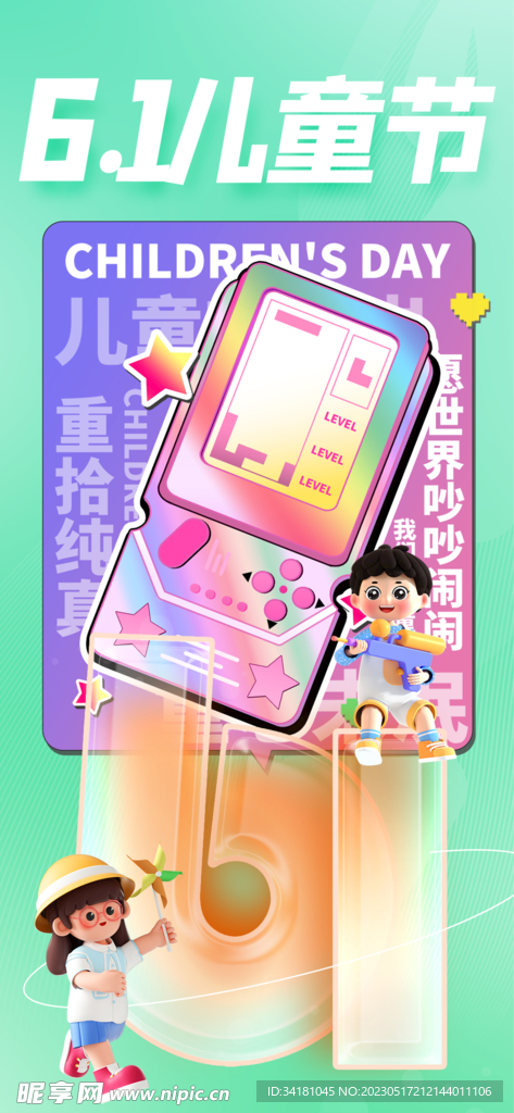61儿童节海报