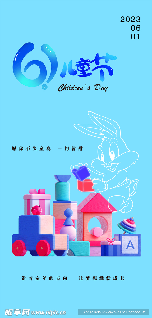 61儿童节海报