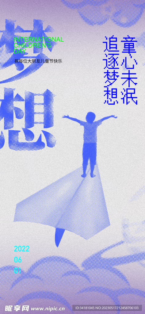 61儿童节梦想