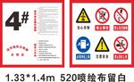 塔吊喷绘