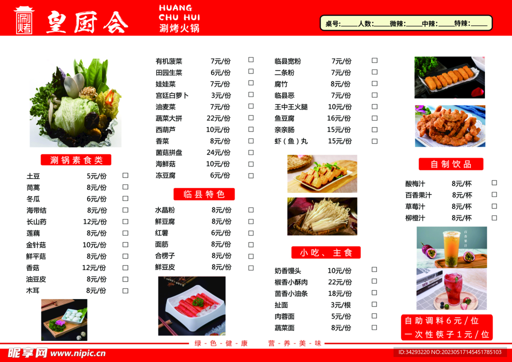 火锅店菜单