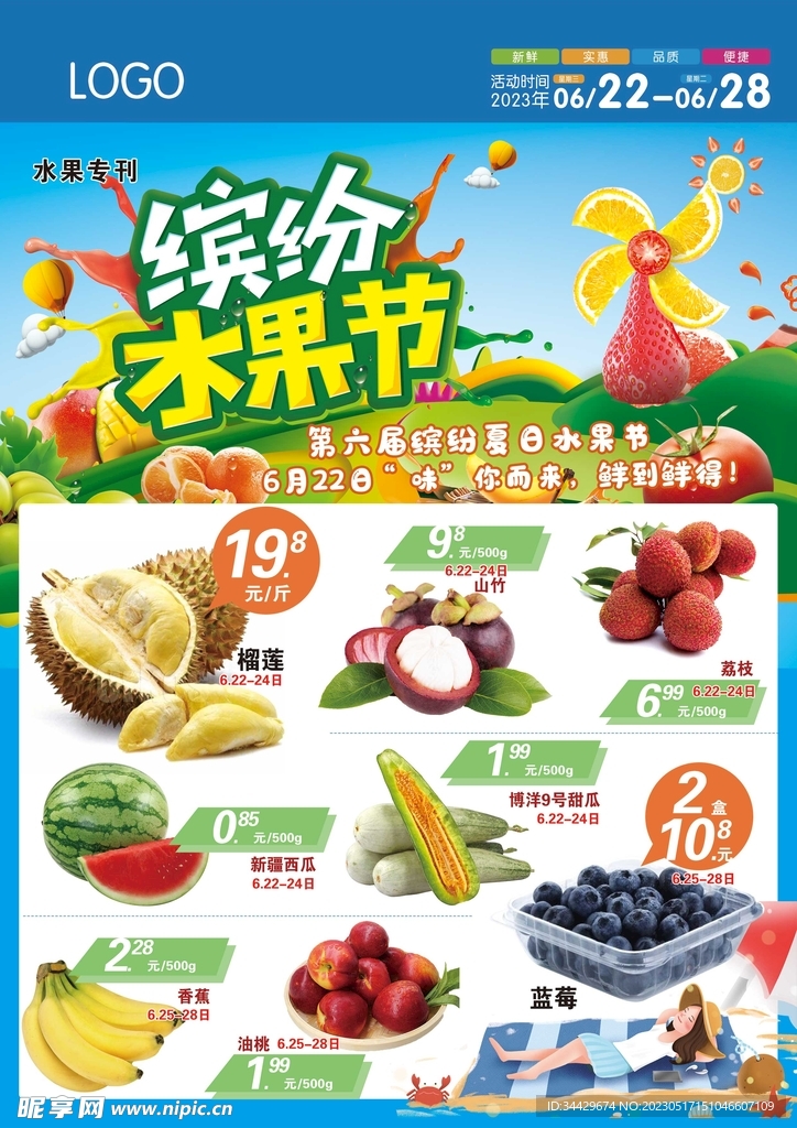 水果节超市DM