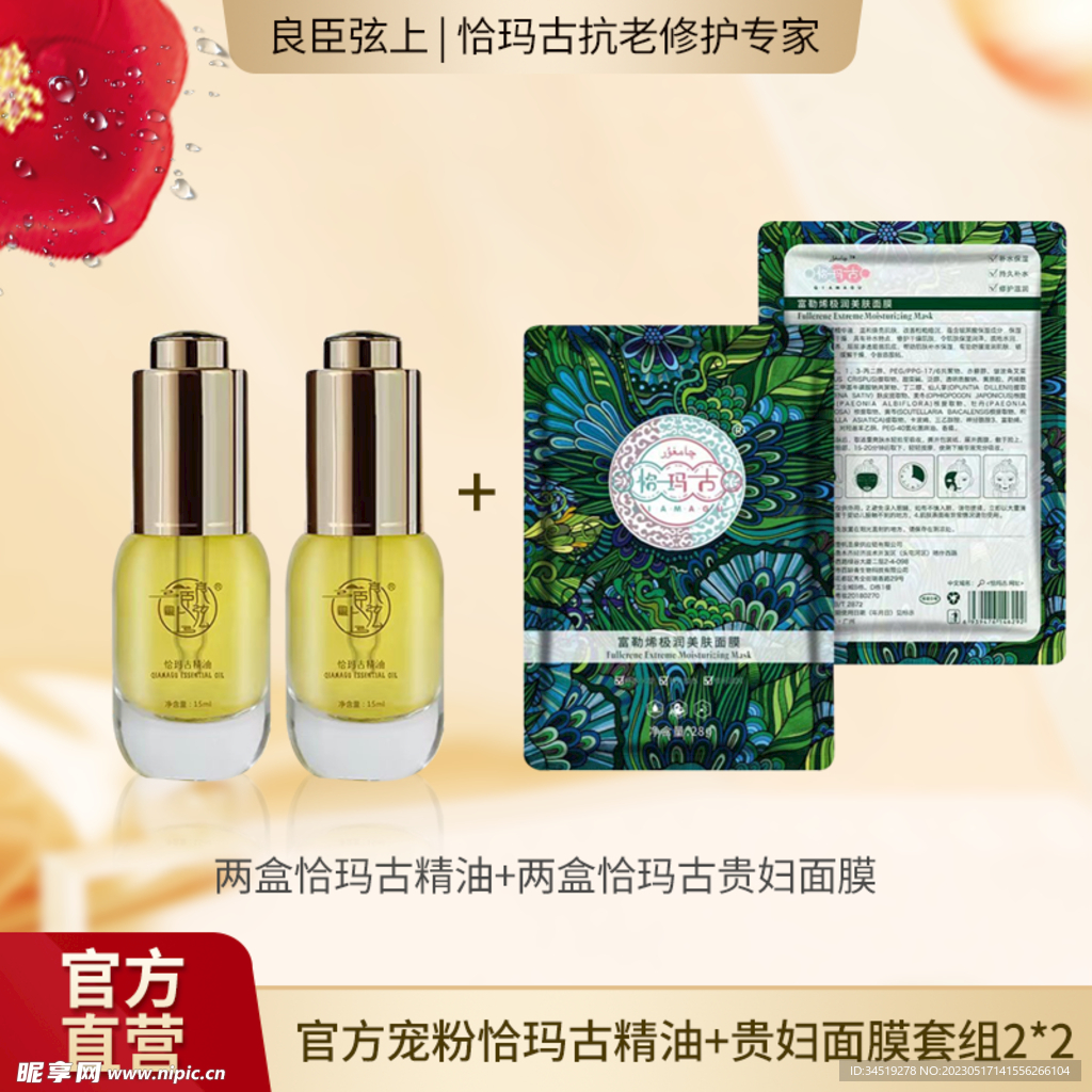 精油主图
