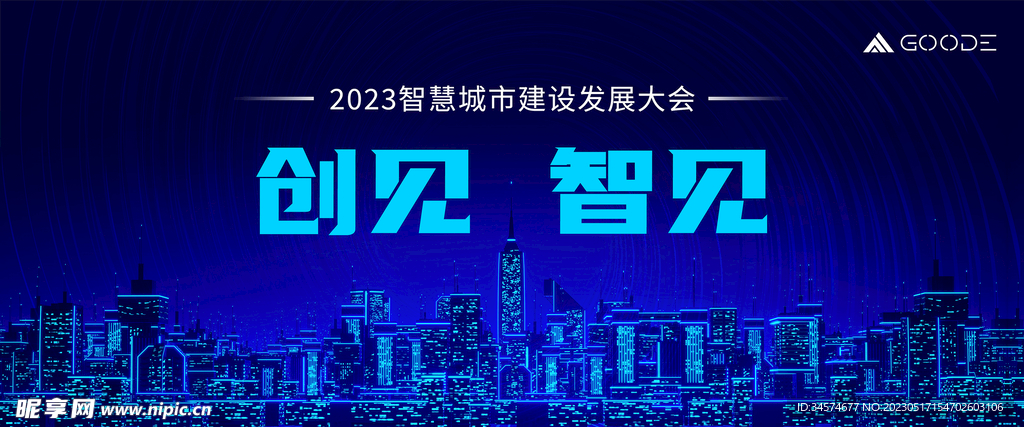 创见智见活动签到墙