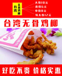 无骨鸡柳