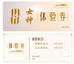 美容优惠券 