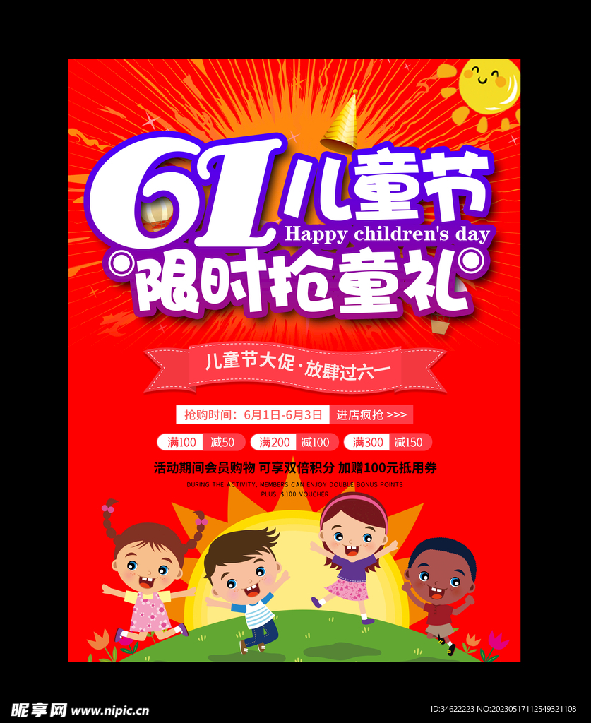 六一活动