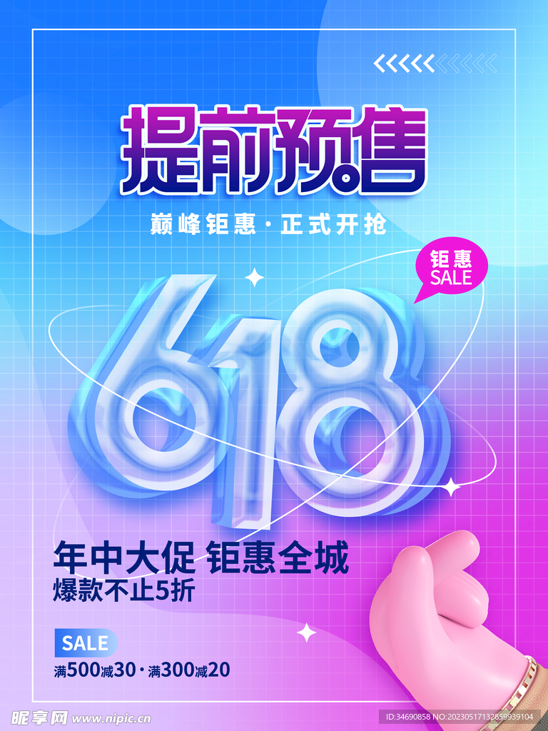 618预售